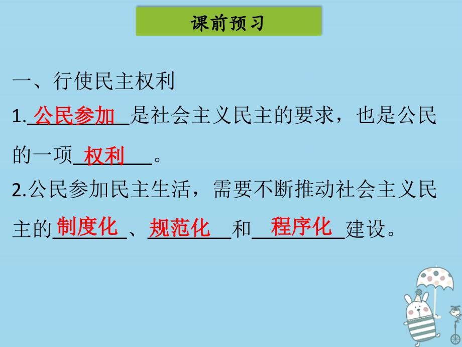 2023-2023学年九年级道德与法治上册 第二单元 民主与法治 第三课 追求民主价值 第2框 参与民主生活课件 新人教版_第3页