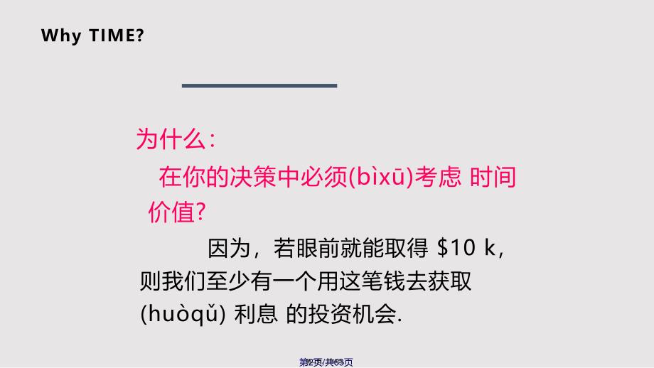 C讲座资金时间价值实用教案_第2页