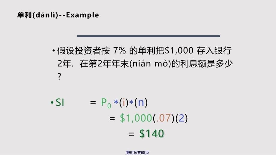 C讲座资金时间价值实用教案_第5页