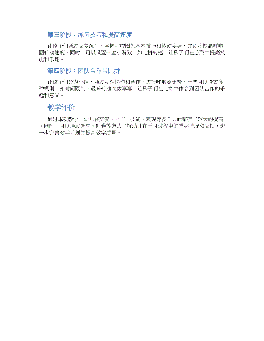 大班上学期体育教案《转呼啦圈》--实用_第2页