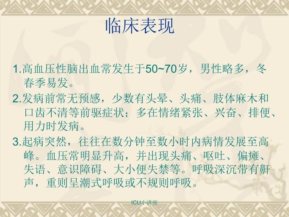 ICU小讲座课件_第5页