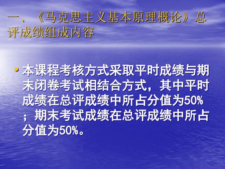 马克思主义基本原理课堂要求课时_第2页