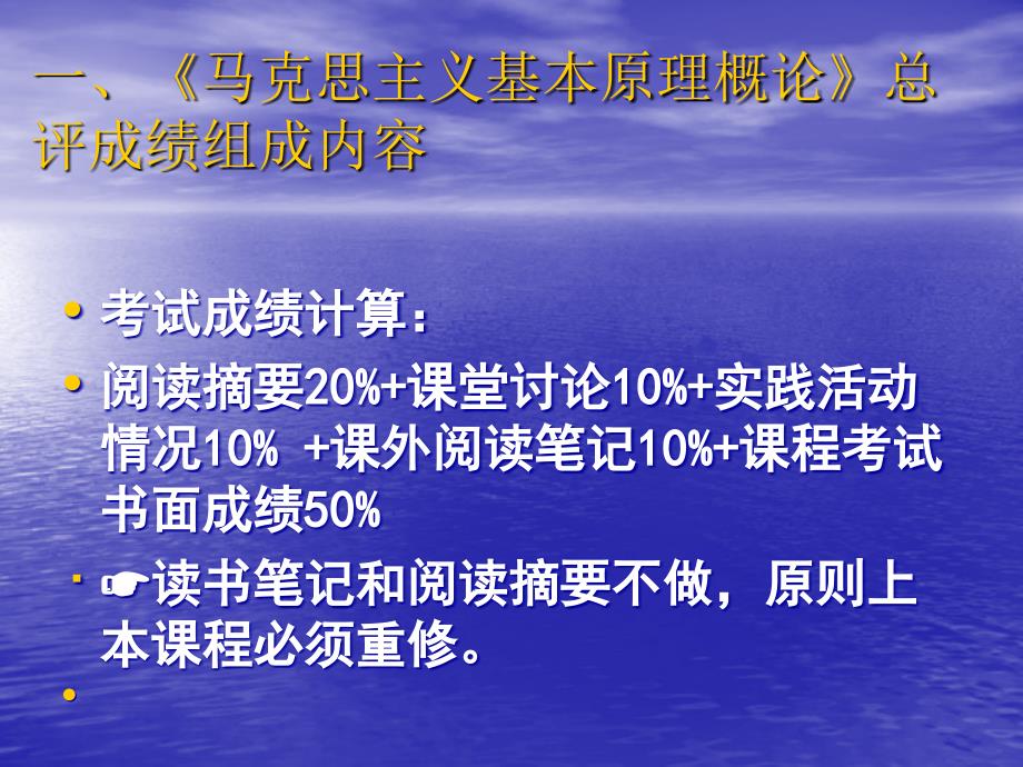 马克思主义基本原理课堂要求课时_第3页