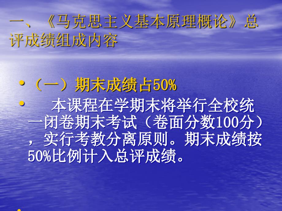 马克思主义基本原理课堂要求课时_第4页