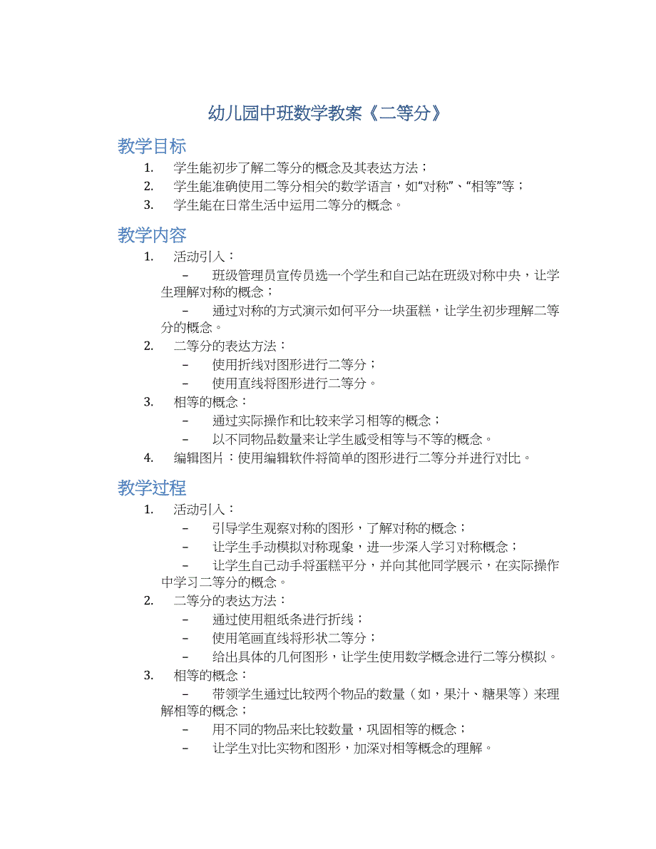 幼儿园中班数学教案《二等分》--实用_第1页