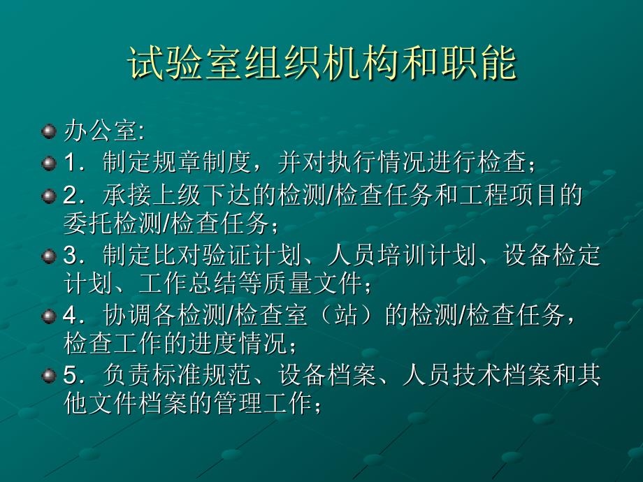 市政工程检测管理PPT_第2页