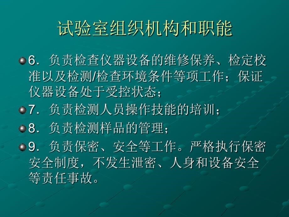 市政工程检测管理PPT_第5页