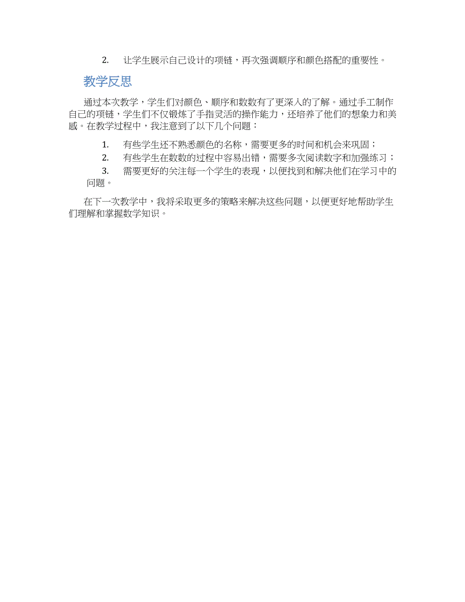 幼儿园中班数学老师的项链教学设计【含教学反思】_第2页