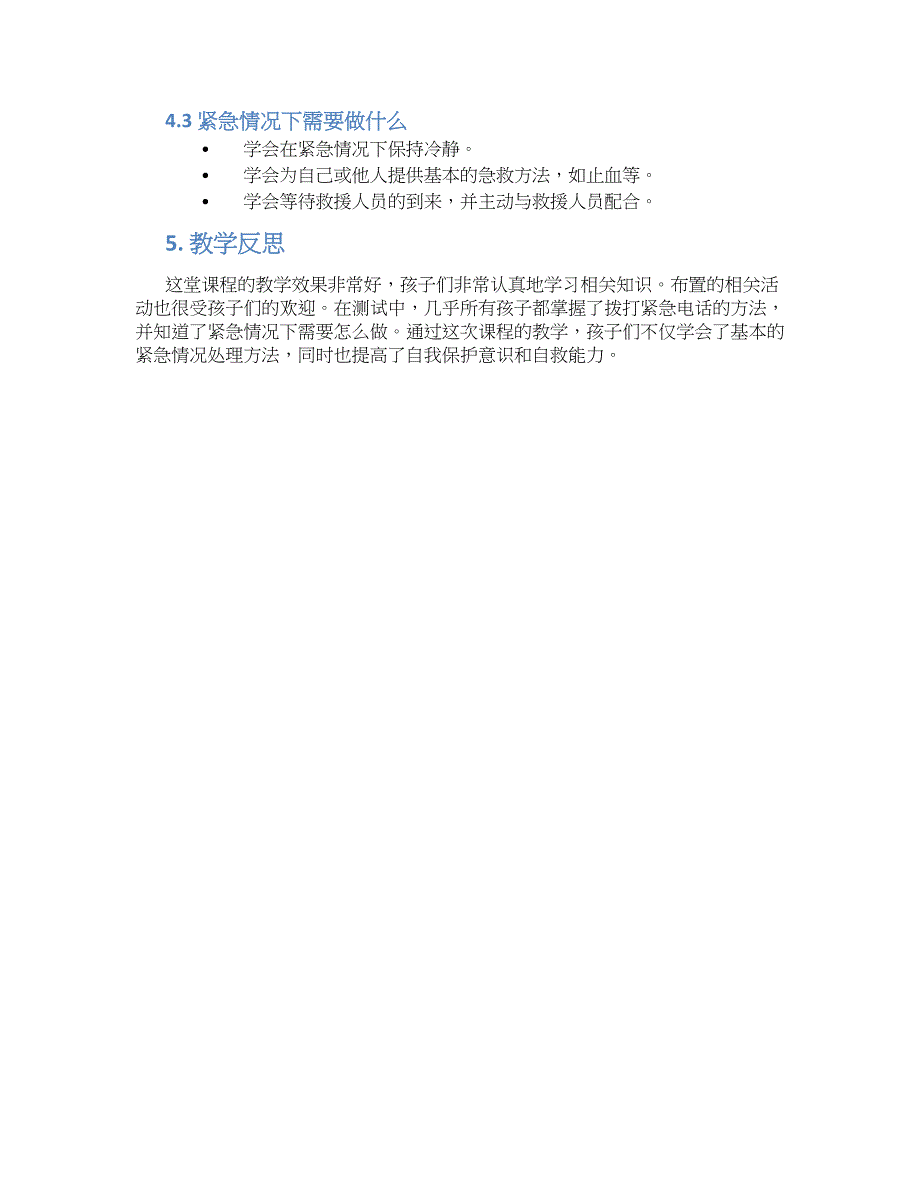 幼儿园大班安全活动：紧急电话教学设计【含教学反思】_第2页