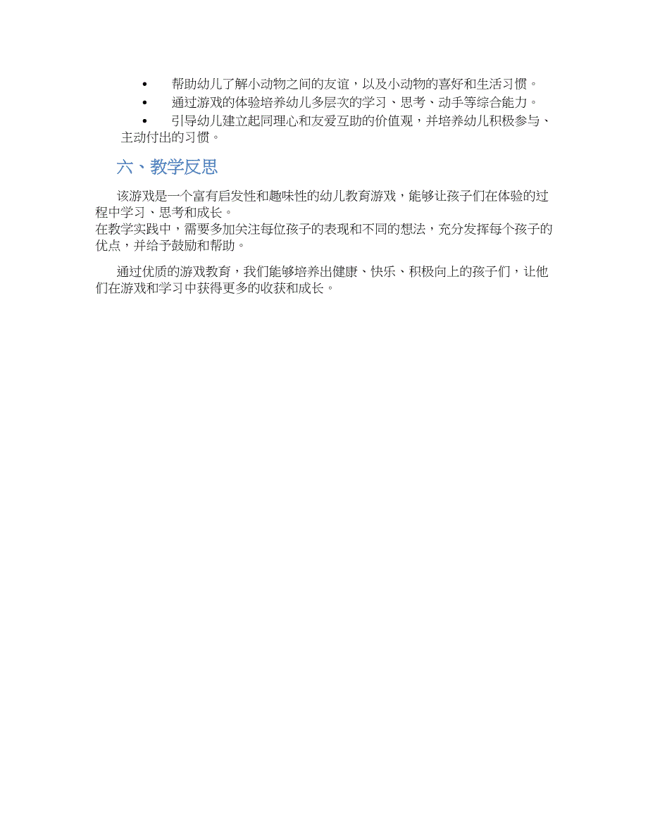 幼儿园小班游戏教案《小羊请客》--实用_第2页