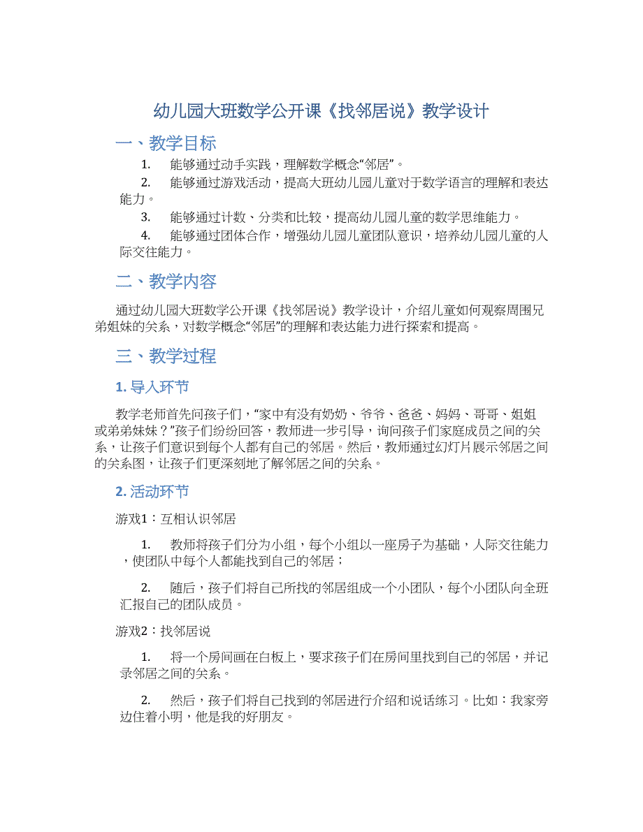 幼儿园大班数学公开课《找邻居说》教学设计【含教学反思】_第1页