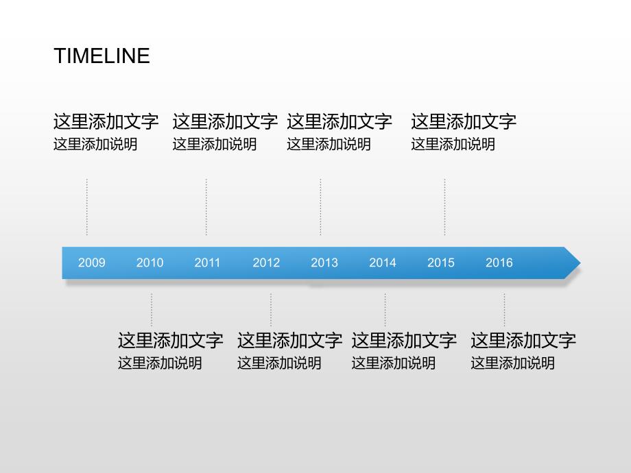 漂亮精美的时间轴ppt模板_第1页