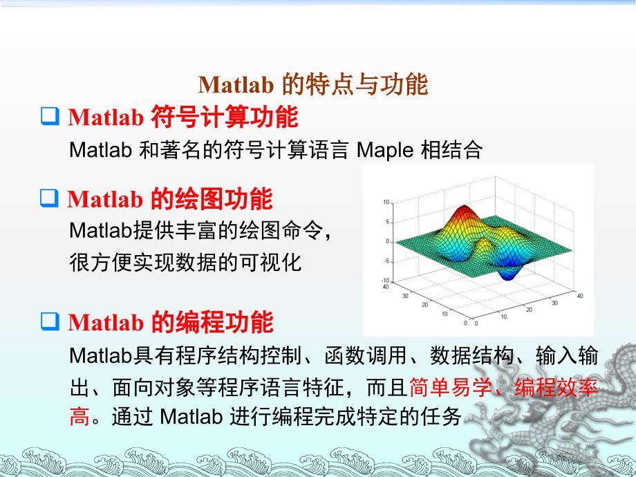 Matlab在线性代数中的应用ppt课件_第3页