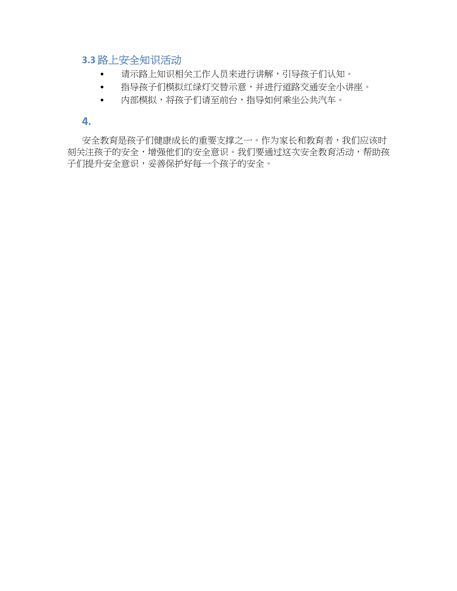 中班寒假安全教案《安全愉快过寒假》--实用_第2页