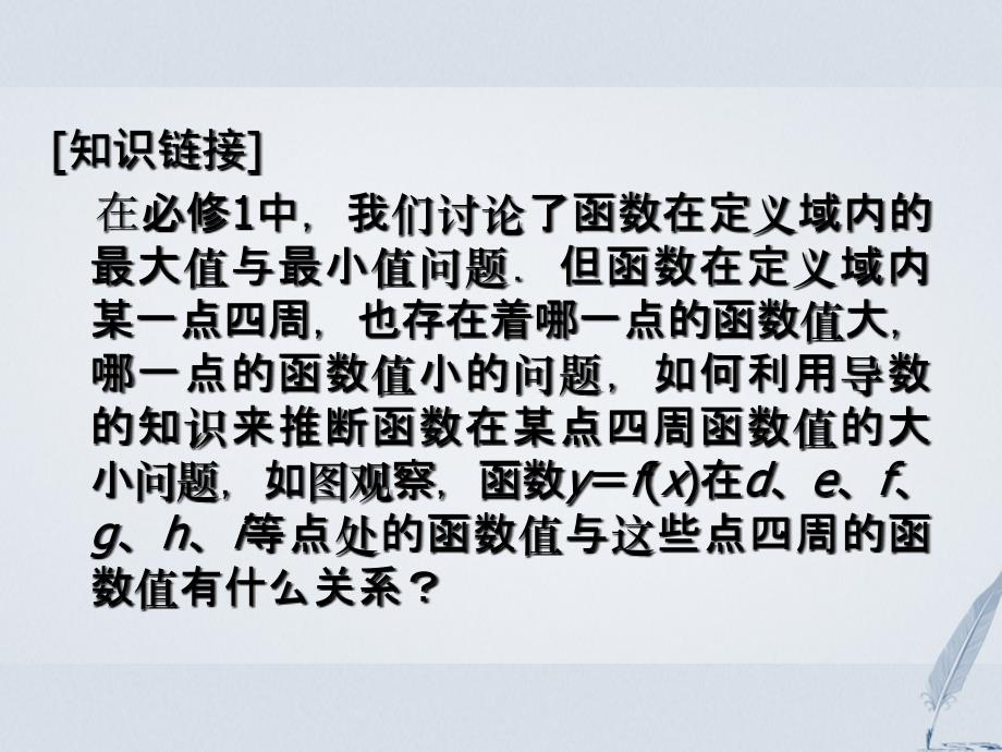 2017-2023学年高中数学 第4章 导数及其应用 4.3 导数在研究函数中的应用 4.3.2 函数的极大值和极小值课堂讲义配套课件 湘教版选修2-2_第3页