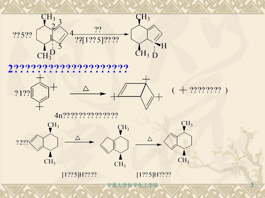 南开大学有机化学课后答案_第3页