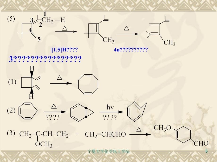 南开大学有机化学课后答案_第5页