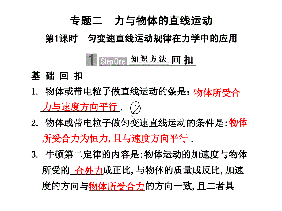 专题2——力与物体的直线运动第1课时(2)_第1页