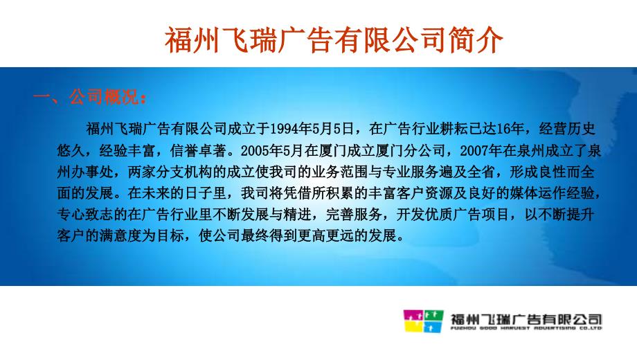 【广告策划-PPT】加油站户外媒体价值分析_第2页