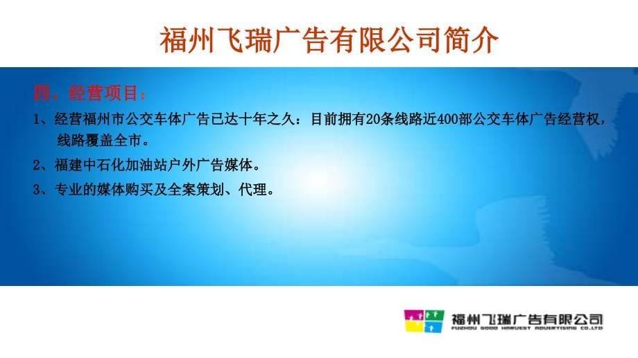 【广告策划-PPT】加油站户外媒体价值分析_第5页