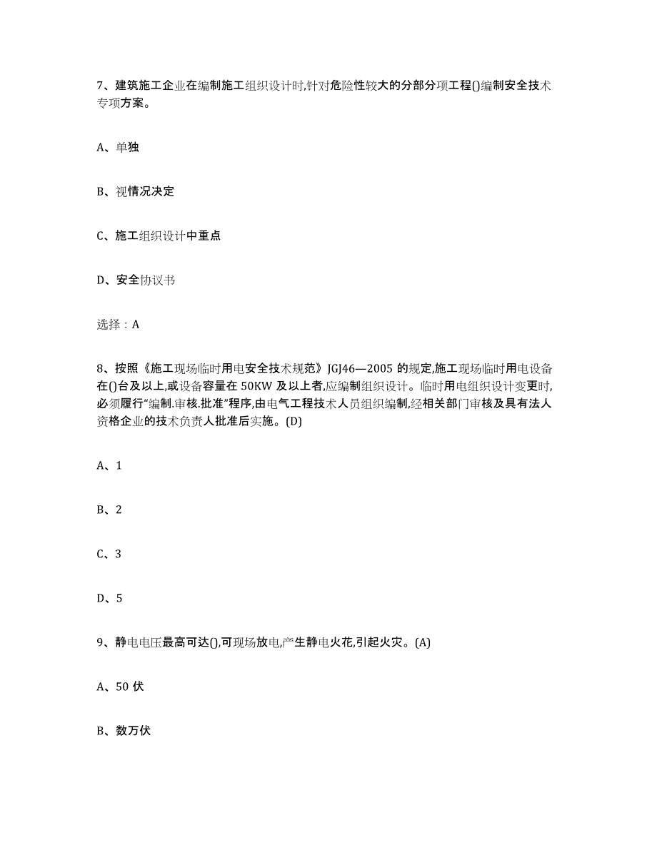 2023年江苏省建筑电工操作证通关题库(附带答案)_第3页