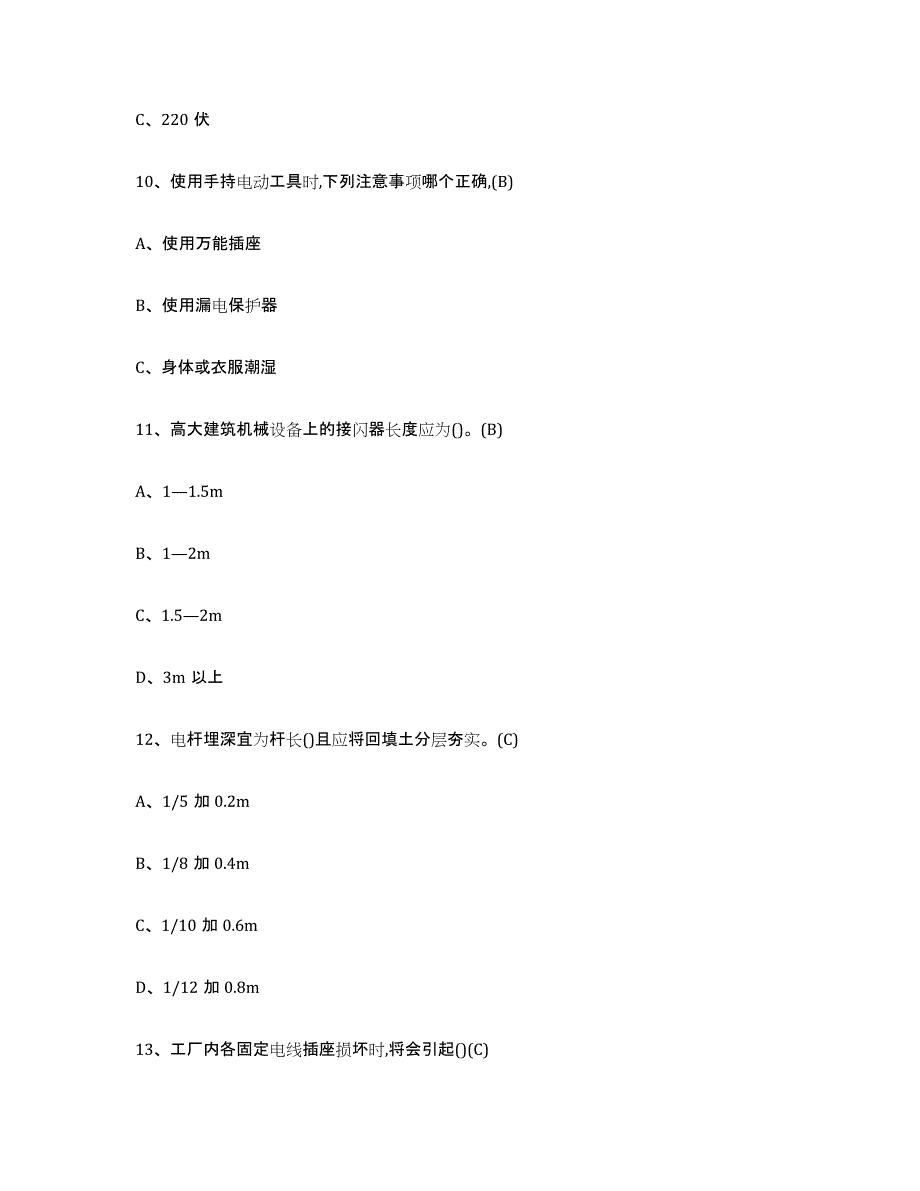 2023年江苏省建筑电工操作证通关题库(附带答案)_第4页