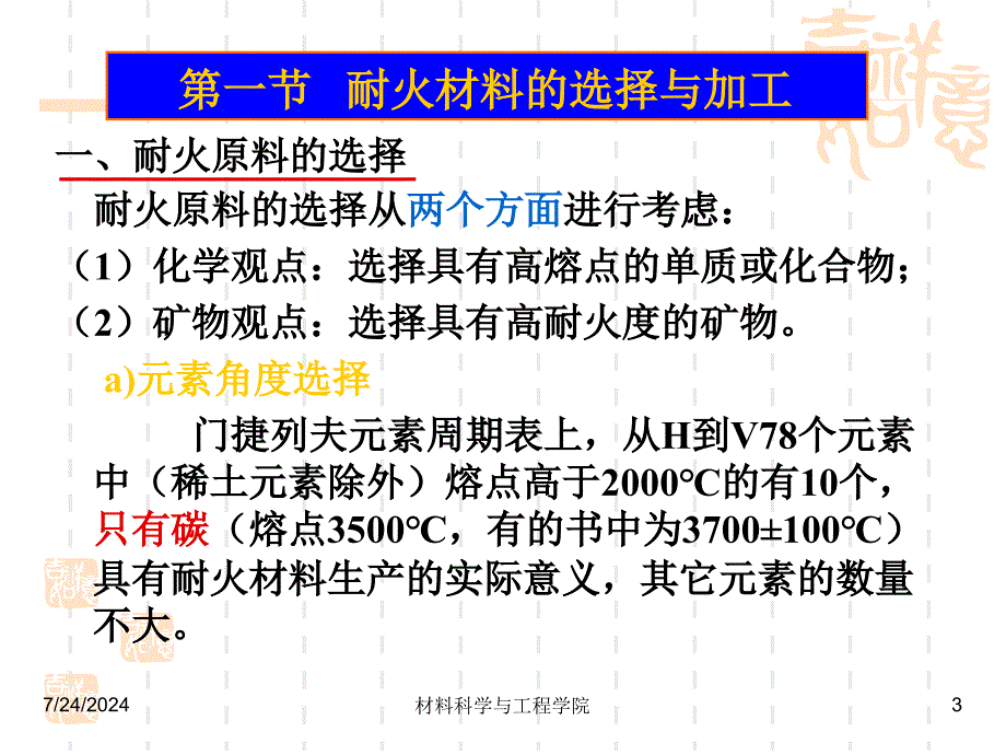 耐火材料工艺学 第二章耐火材料的生产过程_第3页