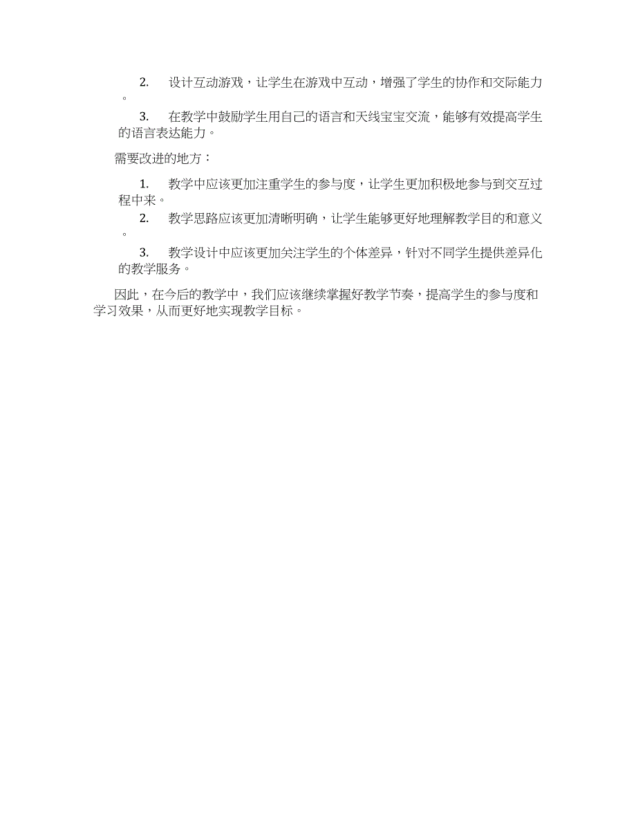 幼儿园中班语言和天线宝宝交朋友教学设计【含教学反思】_第2页