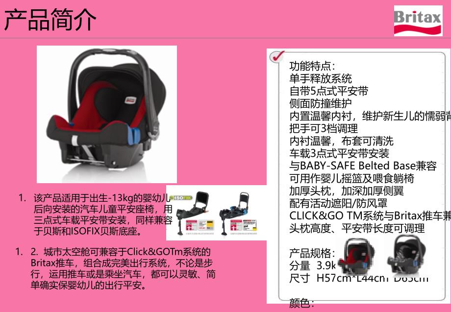 宝得适百代适全线产品介绍ppt课件_第4页