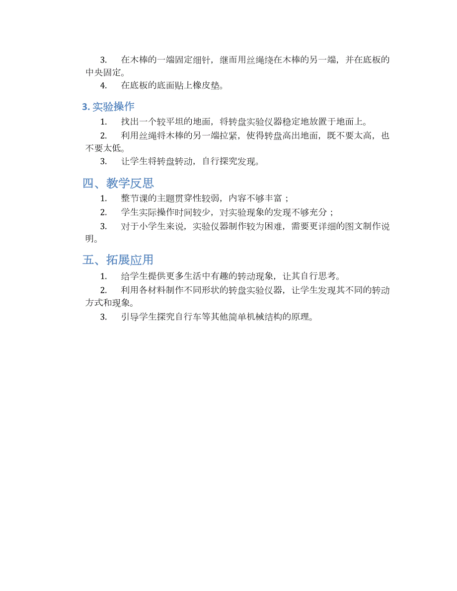 大班科学课教案《有趣的转动》--实用_第2页