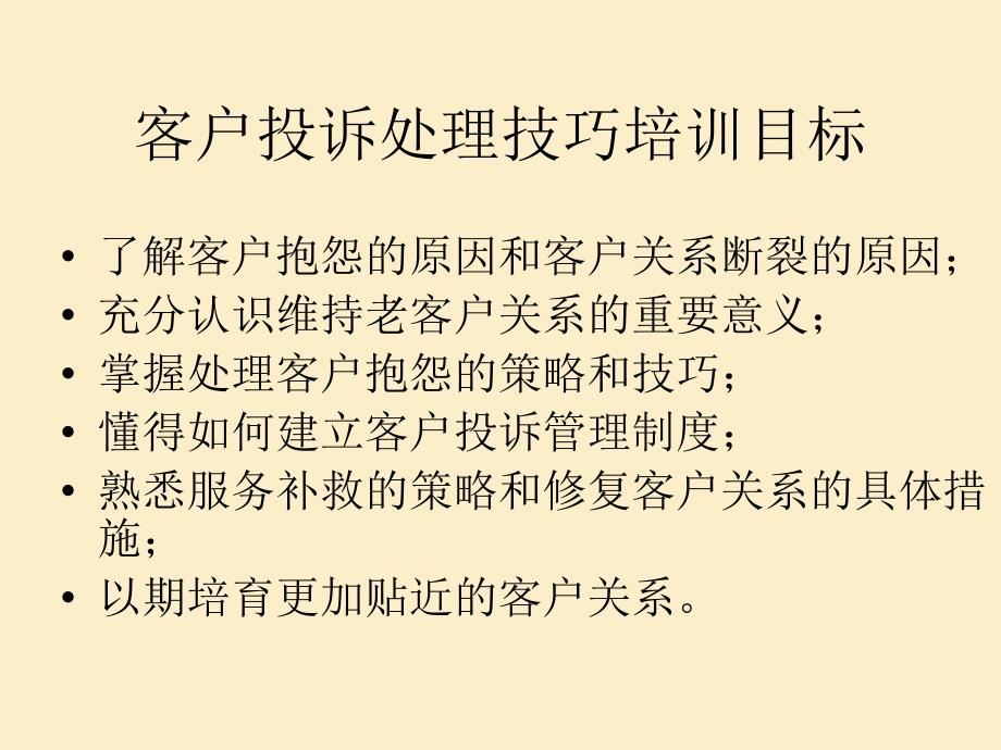 客户投诉处理技巧培训PP课件_第2页