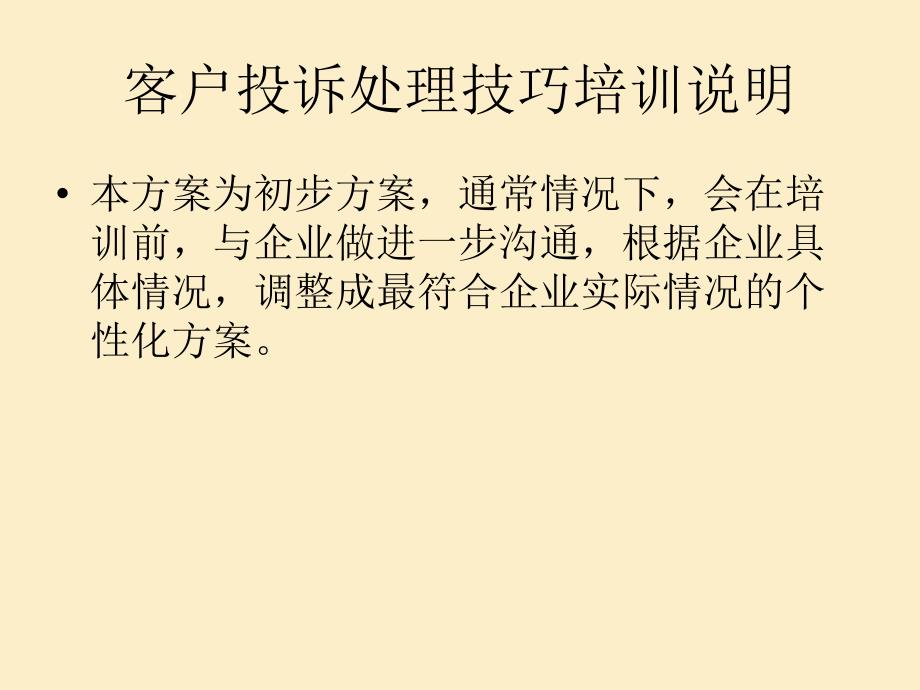 客户投诉处理技巧培训PP课件_第3页