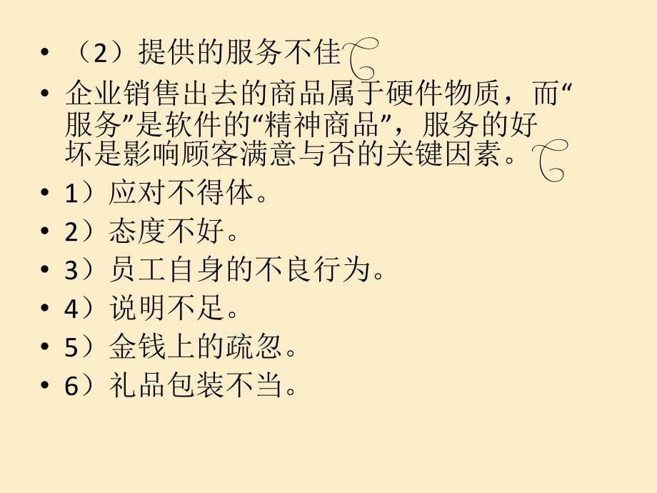 客户投诉处理技巧培训PP课件_第5页