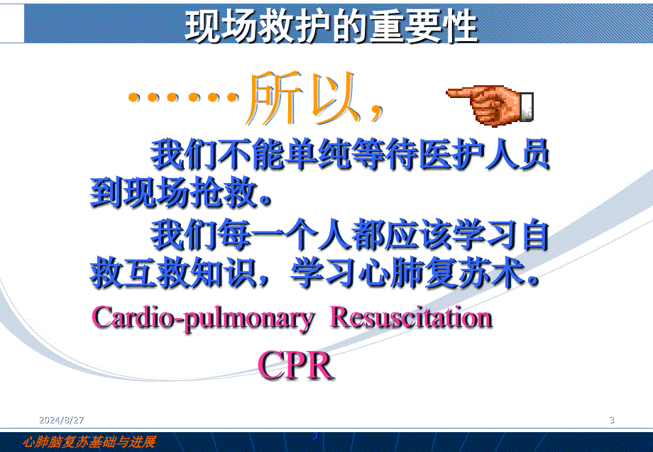 心肺复苏术.ppt_第4页