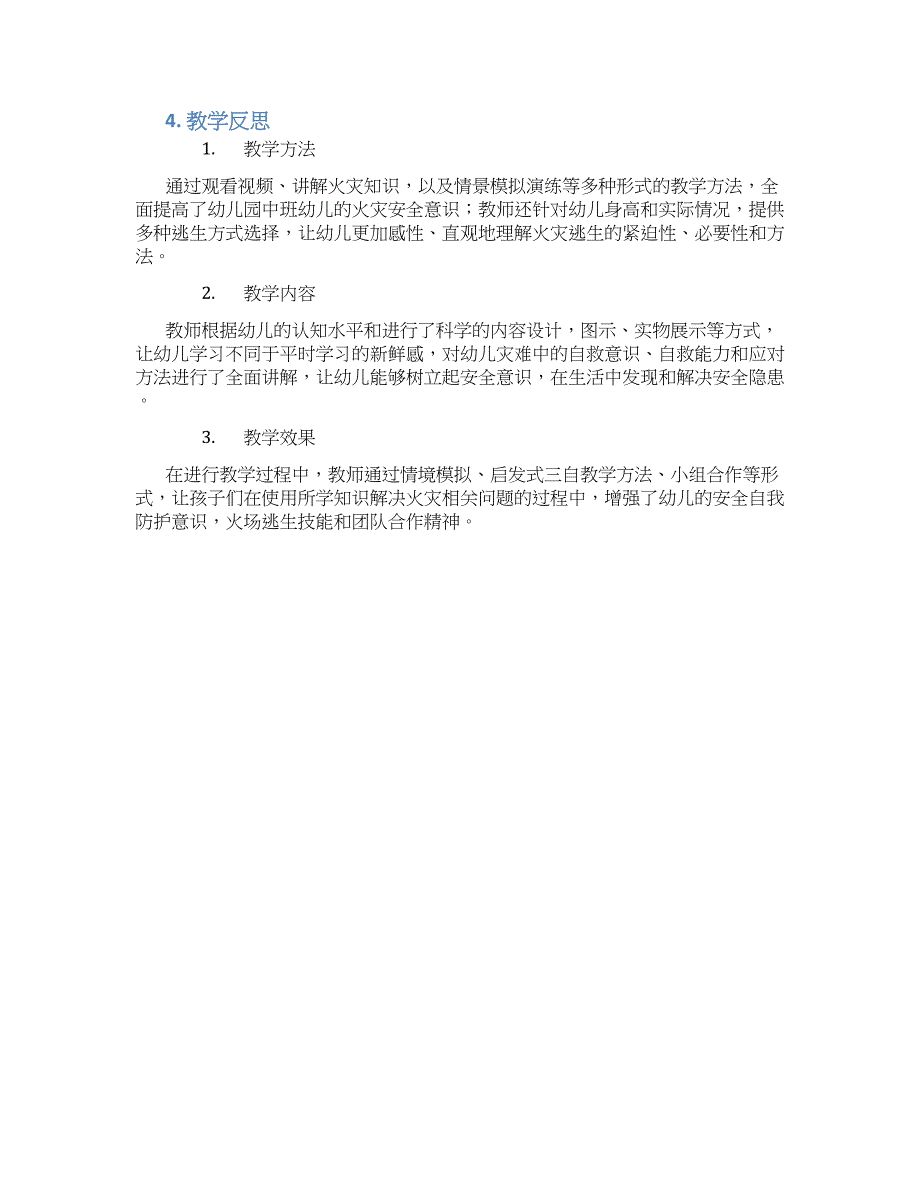 幼儿园中班安全《火灾安全》教学设计【含教学反思】_第2页