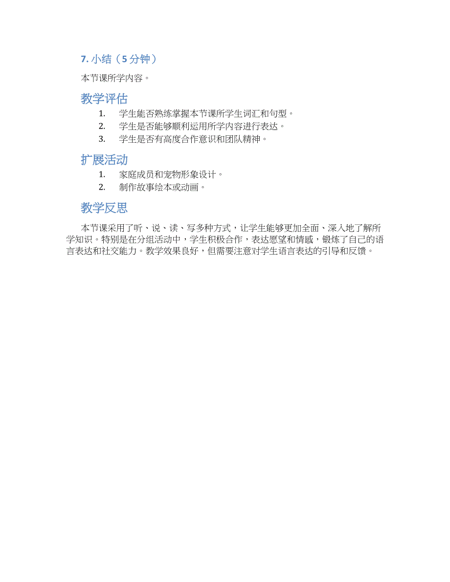 中班上学期语言故事教案《我家是个动物园》--实用_第2页