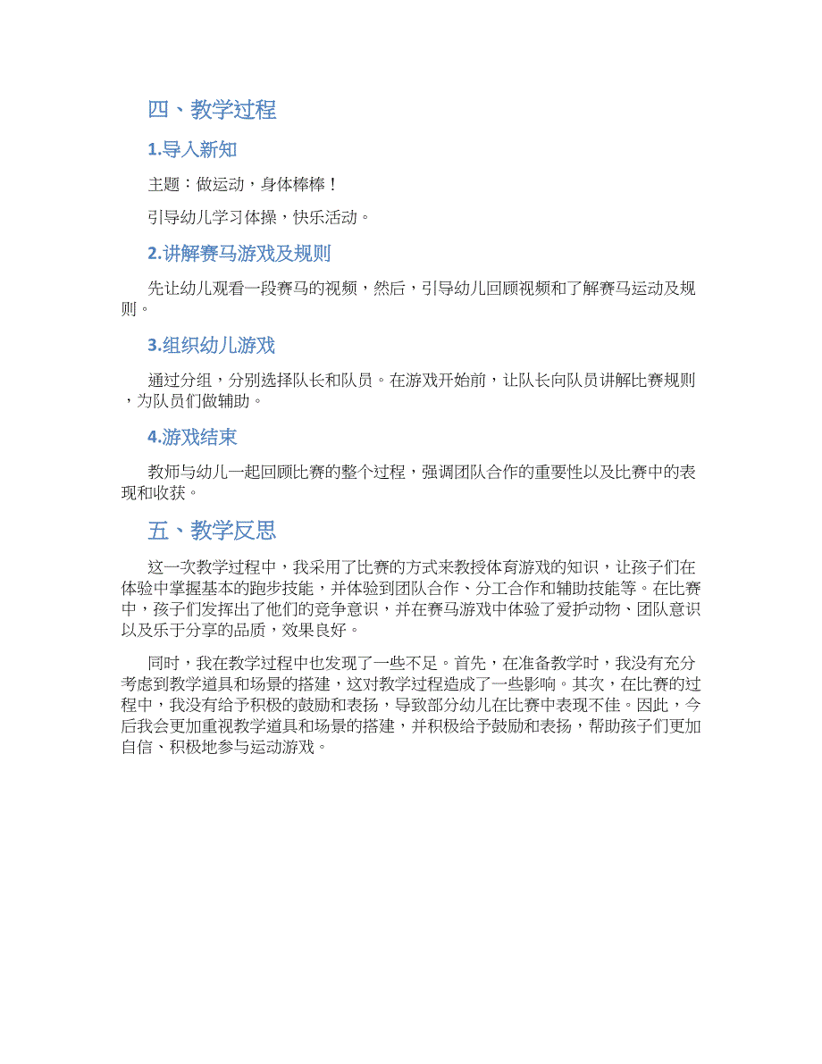 幼儿园大班体育游戏活动赛马教学设计【含教学反思】_第2页