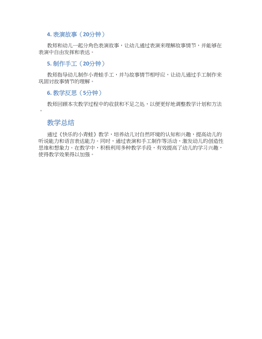 幼儿园中班语言课《快乐的小青蛙》教学设计【含教学反思】_第2页