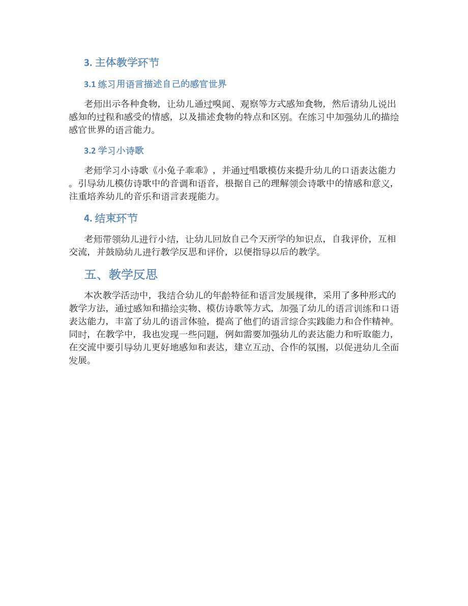 幼儿园中班语言你去过哪儿教学设计【含教学反思】_第2页