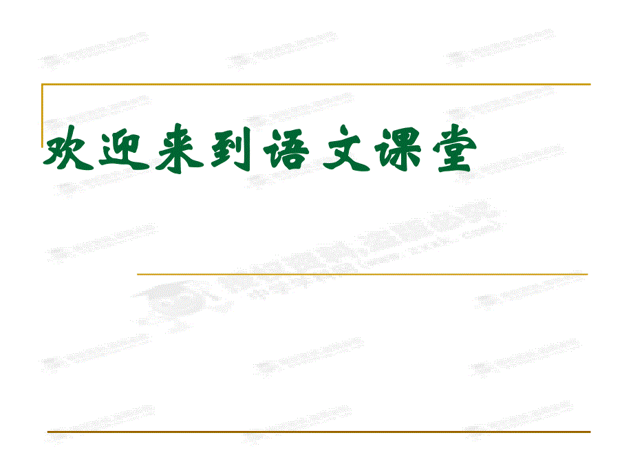 【部编版】七年级语文上册《咏雪》ppt课件1_第1页