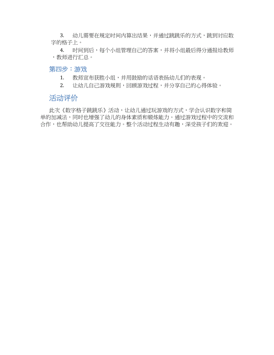 幼儿园大班健康教育活动教案《数字格子跳跳乐》--实用_第2页