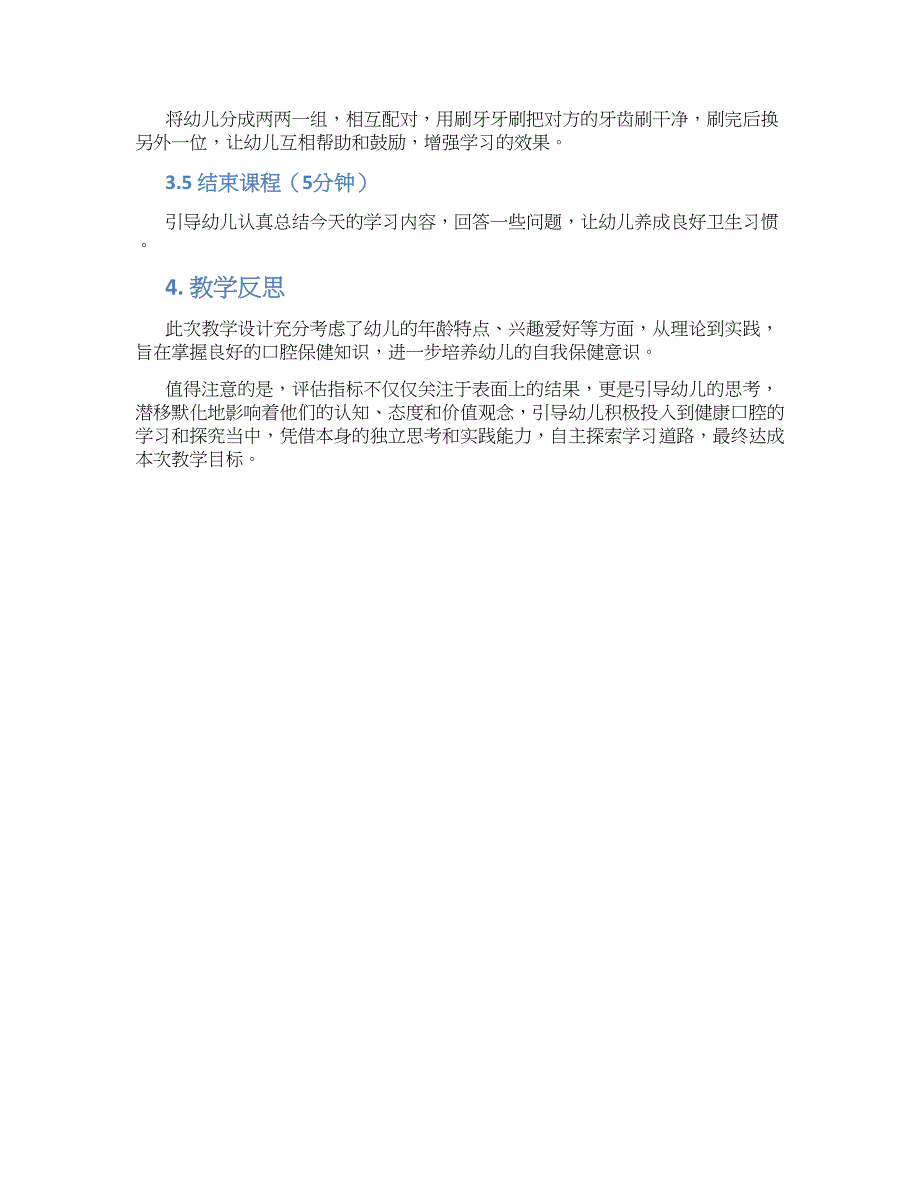 幼儿园中班健康活动清洁我们的牙齿教学设计【含教学反思】_第2页