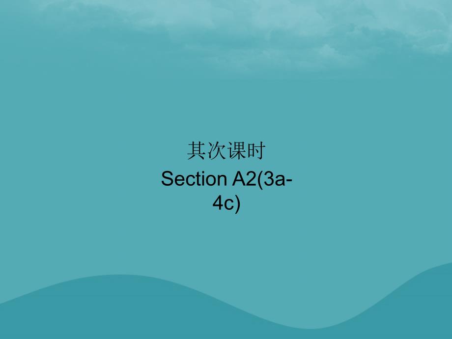 2023-2023学年九年级英语全册 Unit 3 Could you please tell me where the restrooms are（第2课时）Section A2（3a-4c）习题课件 （新版）人教新目标版_第1页