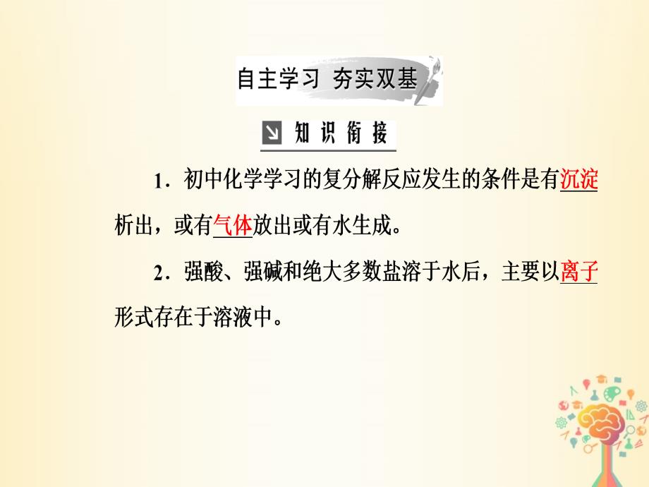 2023-2023学年高中化学 第二章 化学物质及其变化 第二节 第2课时 离子反应及其发生的条件课件 新人教版必修1_第4页