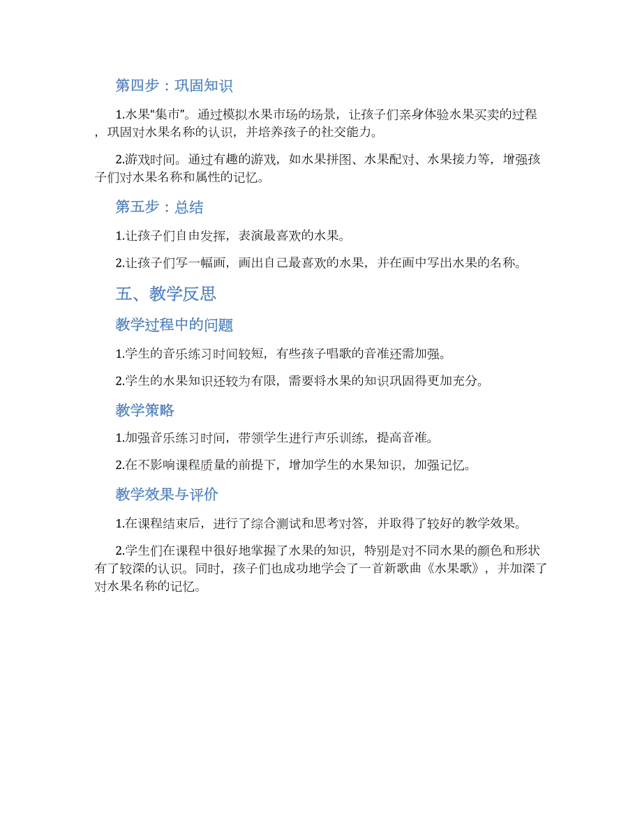 幼儿园小班语言模板《水果歌》教学设计【含教学反思】_第2页