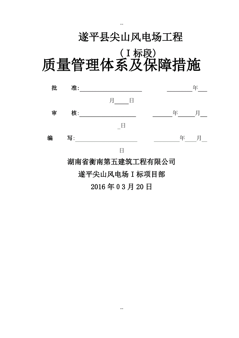 质量管理体系及保障措施_第1页