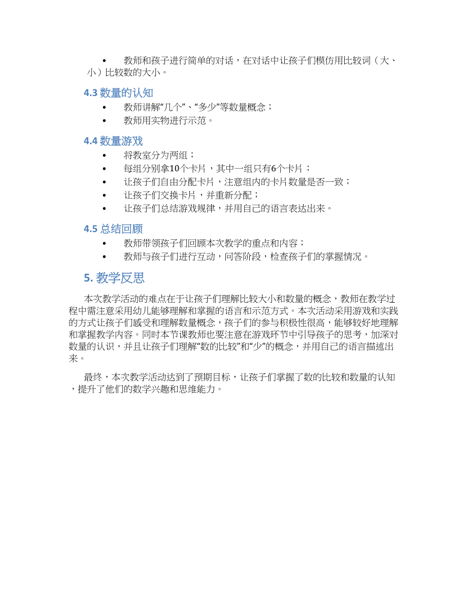 幼儿园中班数学活动比6少的数量教学设计【含教学反思】_第2页