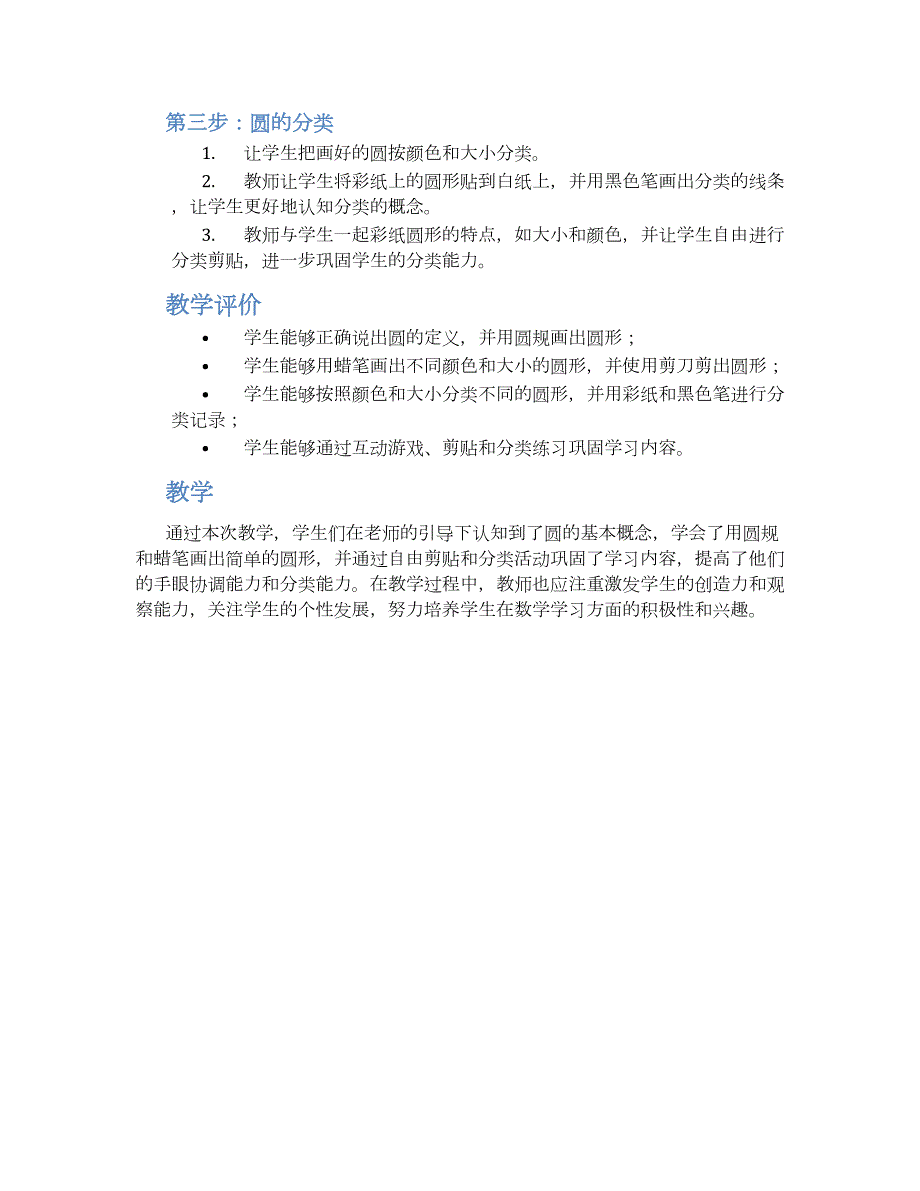 小班上学期数学教案《圆贴贴》--实用_第2页