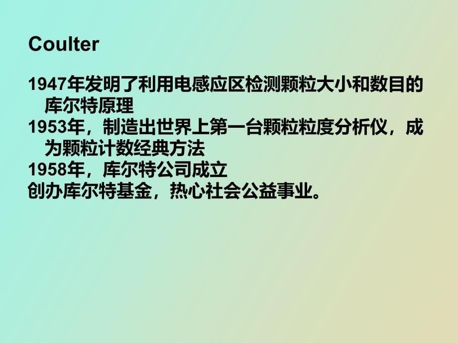 血液分析仪检验临床检验基础_第5页