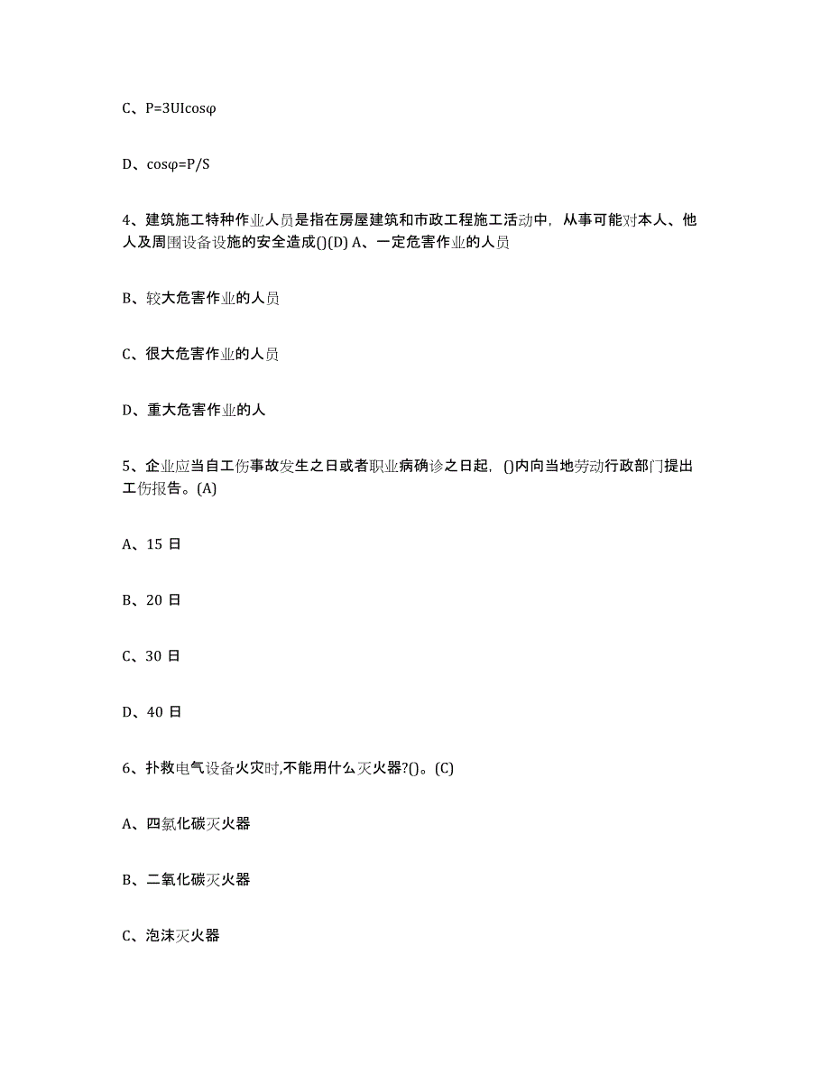 2022年陕西省建筑电工操作证真题附答案_第2页